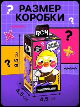 Игрушка - сюрприз Funny box «Уточка»: детский брелок, наклейки, карточка