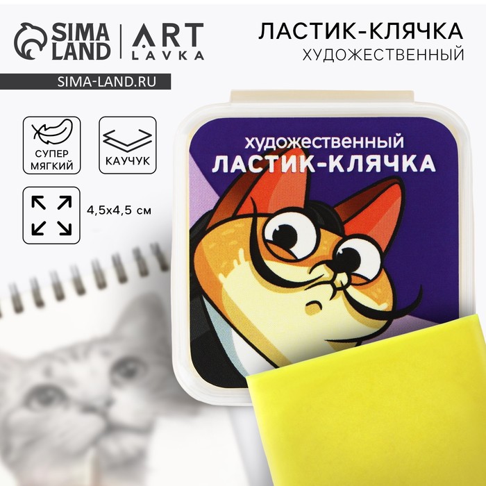 Ластик клячка художественный «Леонардо», желтый - Фото 1