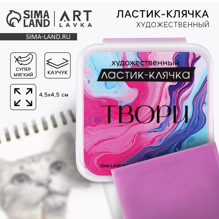 Ластик клячка художественный «Твори», фуксия - Фото 1