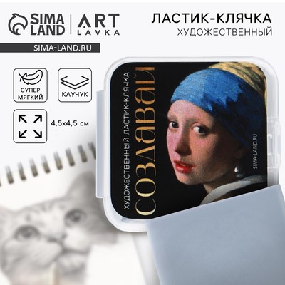 Ластик клячка художественный «Создавай», серый