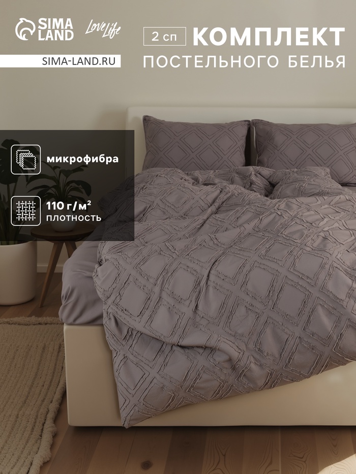 Постельное бельё 2-спальное «Тафтинг ромб» 175×215 см,200×230 см,50×70 см-2 шт., серое, 110 г/м² - Фото 1
