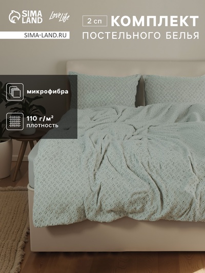 Постельное бельё 2-спальное «Тафтинг квадрат» 175×215 см,200×230 см,50×70 см-2 шт., зелёное, 110 г/м²