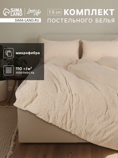 Постельное бельё 1.5 спальное, «Тафтинг квадрат», ручная работа, 143×215 см,150×230 см,50×70 см-2 шт., бежевое, 110 г/м²