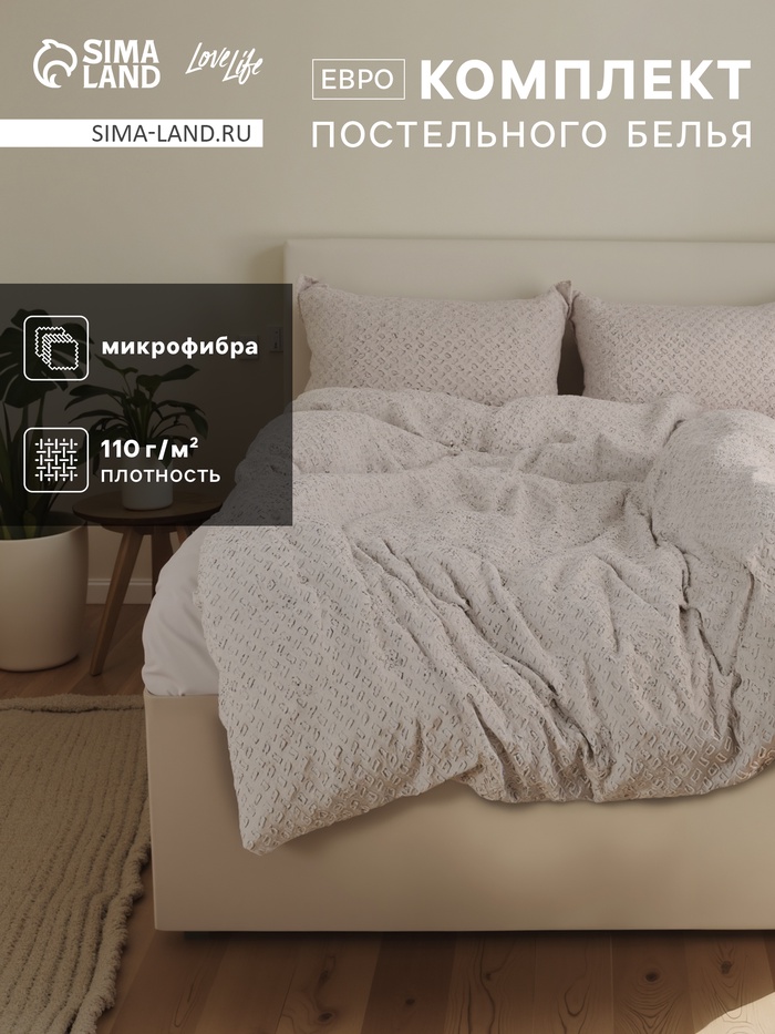 

Постельное бельё LoveLife Tufting евро "Квадрат" 200*217см,230*240см,50*70см-2шт, цвет серый, 110 г/м2