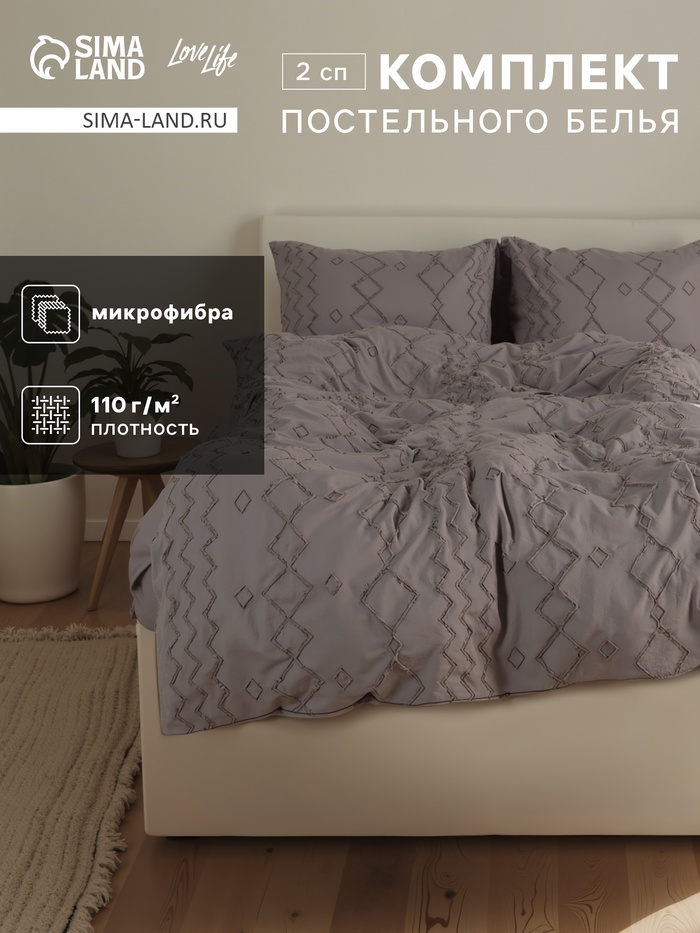 Постельное бельё 2-спальное «Тафтинг орнамент» 175×215 см,200×230 см,50×70 см-2 шт., серое, 110 г/м² - Фото 1