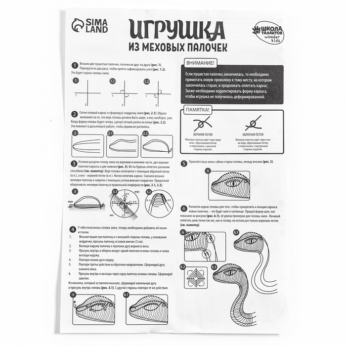 Новогодний набор для создания игрушки из меховых палочек «Новый год. Черная змея», символ года 2025