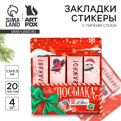 Стикеры для заметок «С наилучшими пожеланиями», с липким краем, 20 листов, 4 шт.