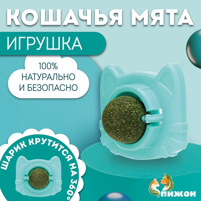 Игрушка для кошек с кошачьей мятой «Кот», 6.8 см, бирюзовая - Фото 1