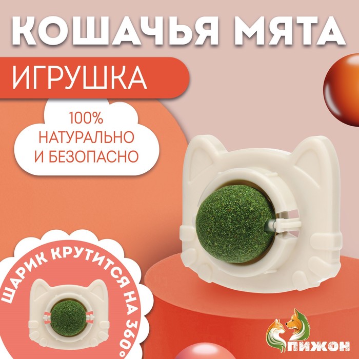 Игрушка для кошек с кошачьей мятой «Кот», 6.8 см, белая - Фото 1