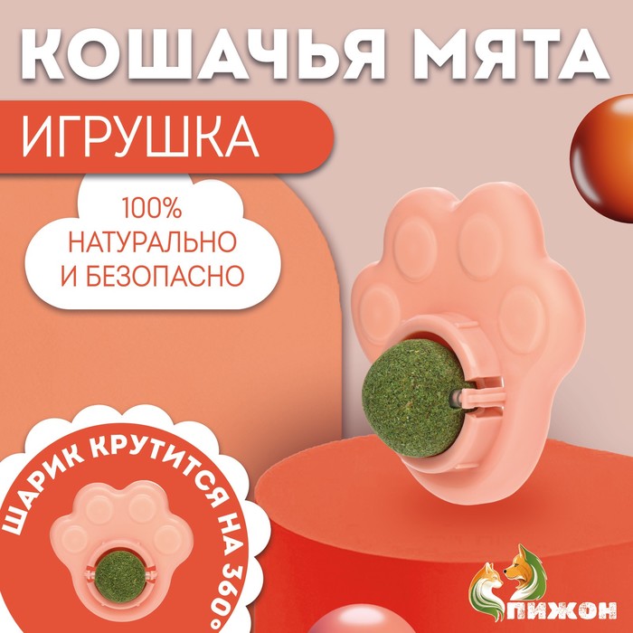 Игрушка для кошек с кошачьей мятой «Лапа», 8.5 см, розовая - Фото 1