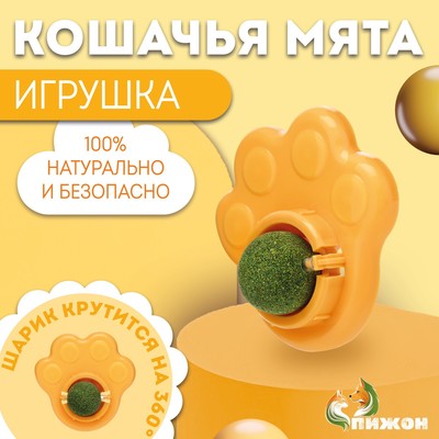 Игрушка для кошек с кошачьей мятой "Лапа", 8,5 см, желтая