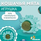 Игрушка для кошек с кошачьей мятой «Краб», 6.8 см, бирюзовая - Фото 1