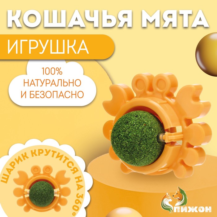 Игрушка для кошек с кошачьей мятой 