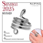 Новый год! Символ года 2025! Кольцо XUPING змея искушения, цвет белый в серебре, размер 17 - фото 322029273