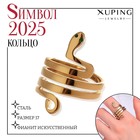 Новый год! Символ года 2025! Кольцо XUPING змея искушения, цвет зелёный в золоте размер 17 - фото 322029280