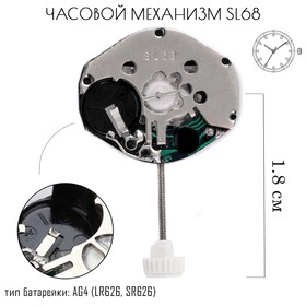 Механизм для наручных часов SL68, 18.2 х 15.3 мм