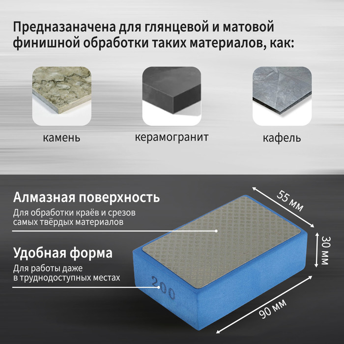 Губка алмазная шлифовальная ТУНДРА, 90 x 55 x 30 мм, Р200, для камня, керамогранита, кафеля   105138