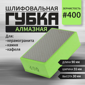 Губка алмазная шлифовальная ТУНДРА, 90 x 55 x 30 мм, Р400, для камня, керамогранита, кафеля   105138