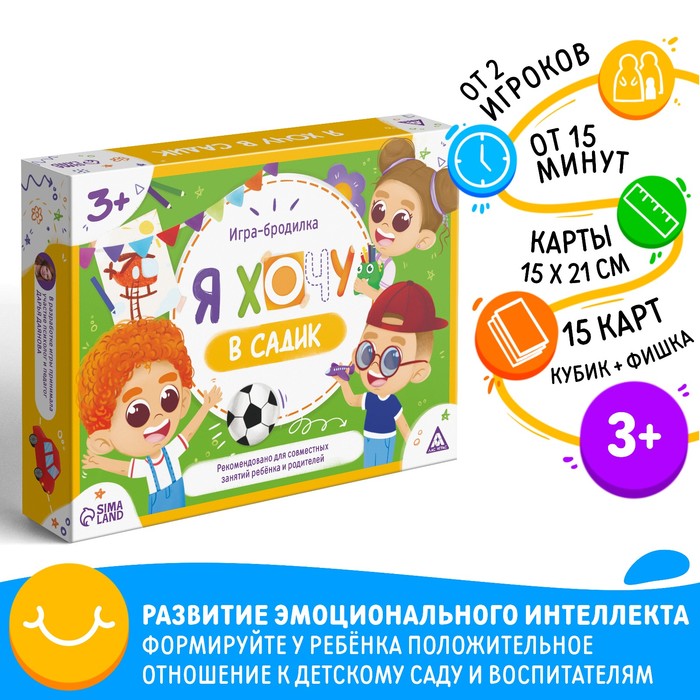 Настольная игра бродилка «Я хочу в садик», 15 карт, кубик, фишка, 3+ - Фото 1