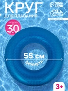 Круг для плавания «На волне», надувной, d=55 см, от 3 лет, синий - Фото 1