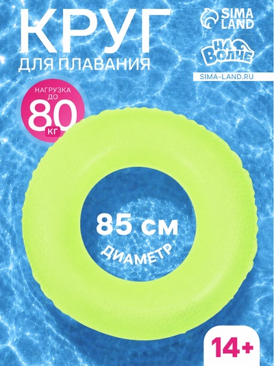 УЦЕНКА Круг для плавания «На волне», надувной, d=85 см