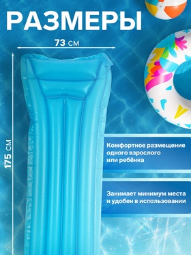 Матрас для плавания «На волне», надувной, 175×73 см