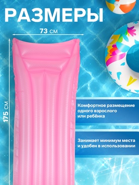 Матрас для плавания «На волне», надувной, 175×73 см