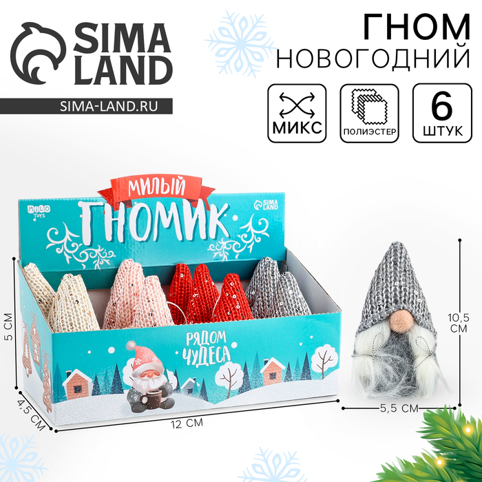 

Новый год! Гном новогодний в шоубоксе
