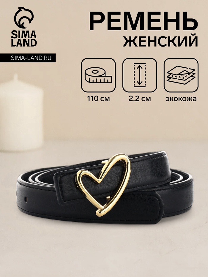 Ремень женский, ширина 2,2 см, пряжка металл, цвет чёрный - Фото 1