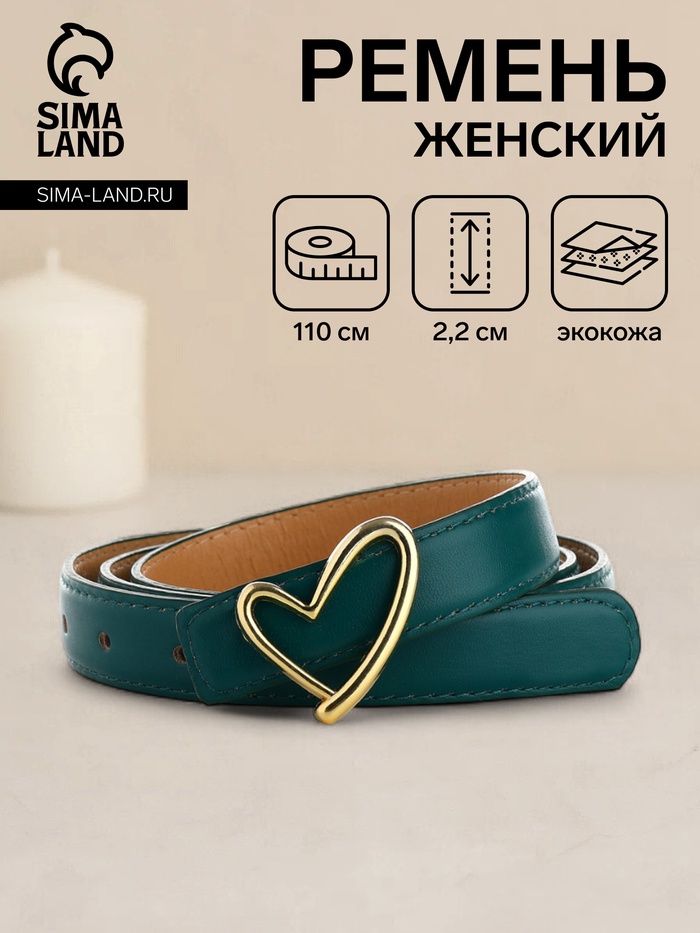 Ремень женский, ширина 2,2 см, пряжка металл, цвет зелёный - Фото 1