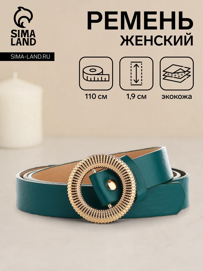 Ремень женский, ширина 1,9 см, пряжка металл, цвет зелёный - Фото 1