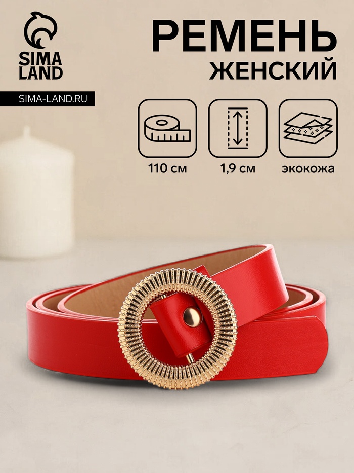 Ремень женский, ширина 1,9 см, пряжка металл, цвет красный - Фото 1