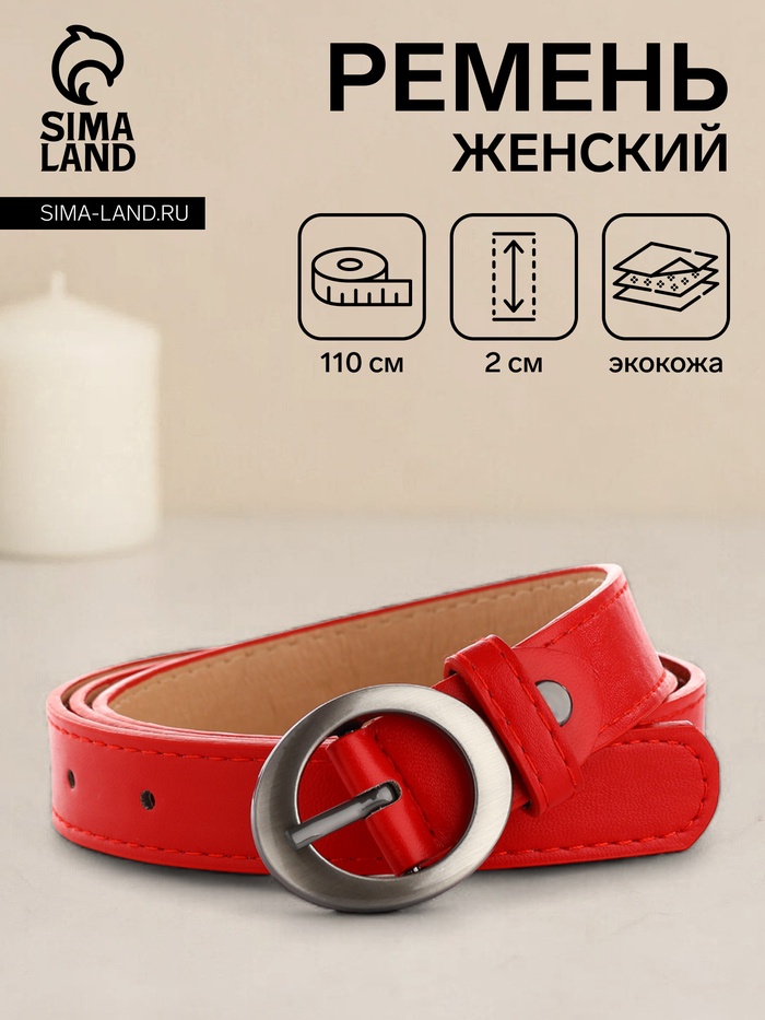 Ремень женский тонкий с винтом, 110×2 см, пряжка тёмный металл, красный - Фото 1