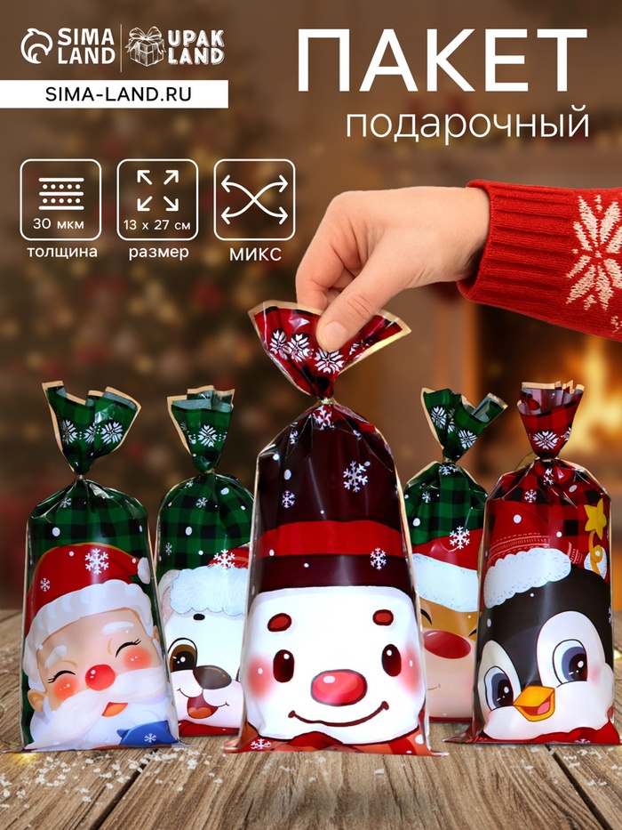 Пакет подарочный новогодний, для сладких подарков «Новогодний МИКС» 13×27 см±1 см - Фото 1