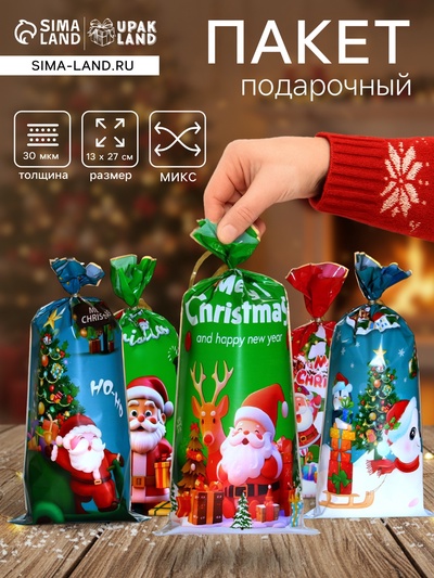 Пакет подарочный новогодний, для сладких подарков "Новогодний МИКС №2" 13×27 см±1 см