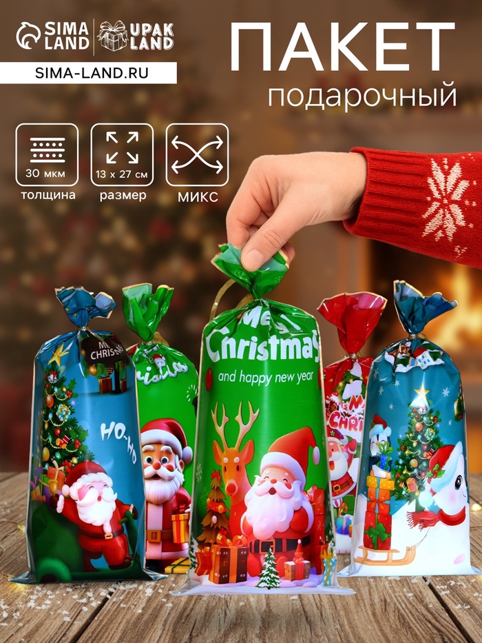 Пакет подарочный новогодний, для сладких подарков "Новогодний МИКС №2" 13×27 см±1 см - Фото 1