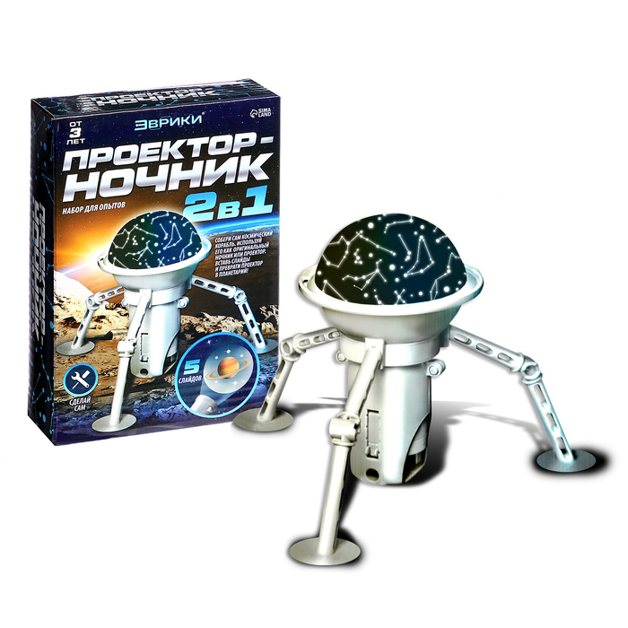 Проектор - ночник 2 в 1 «Космос», уценка - Фото 1