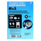 Проектор - ночник 2 в 1 «Космос», уценка 10681509