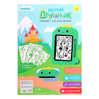 УЦЕНКА Планшет для рисования «Милый дракончик» - Фото 11