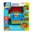 УЦЕНКА Музыкальный проектор «Забавные зверята», 3 слайда, звуковые и световые эффекты - Фото 4