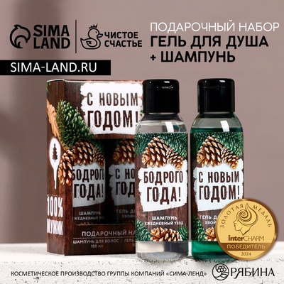 Подарочный набор новогодний мужской «С праздником»: гель для душа и шампунь для волос, 2×100 мл, Чистое счастье
