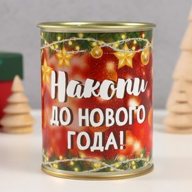 Копилка-банка металл "Накопи до нового года"