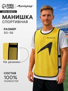 Манишка футбольная ONLYTOP, р. 50-56, на резинке, жёлтая - Фото 1