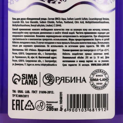 Гель для душа «Сон», 295 мл, аромат смородины, URAL LAB