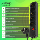 Сетевой фильтр Luazon Lighting, 5 розеток, 1.5 м, 3500 Вт, 3х1 мм2, 16 A, 220 В, c предохранителем, черный 10597287 - фото 16427495