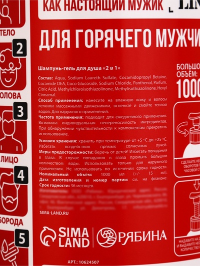 Гель для душа и шампунь для волос 2 в 1 «Средство тушения», 1000 мл, HARD LINE