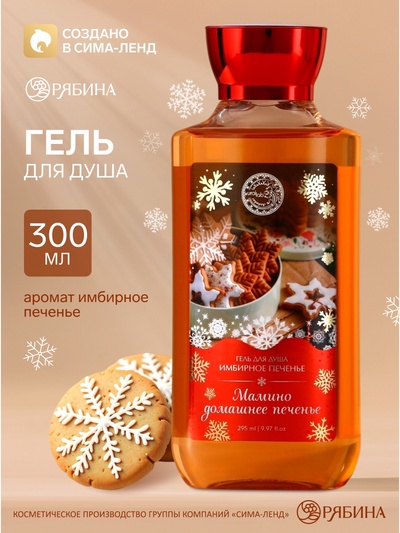 Гель для душа, аромат: имбирного печенья, URAL LAB