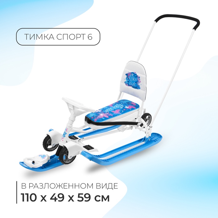 Снегокат с колёсами «Тимка спорт 6 Бабочки», ТС6/БТ, с родительской ручкой, со спинкой и ремнём безопасности - Фото 1