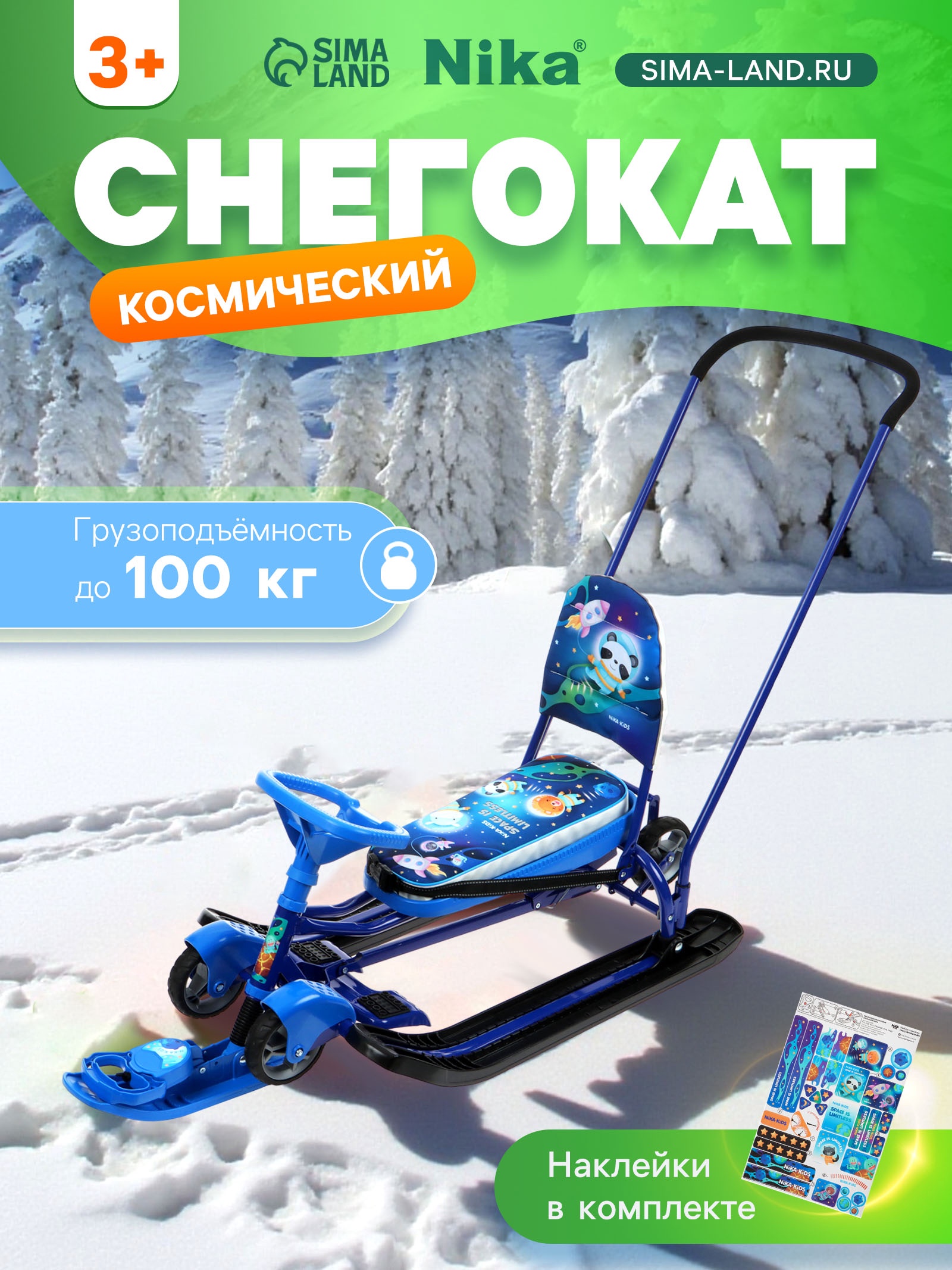 Снегокат с колесами и ручкой Ozon 3