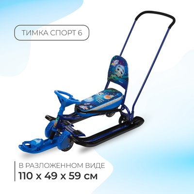 Снегокат с колёсами «Тимка спорт 6 Космический», ТС6-М/К, с родительской ручкой, со спинкой и ремнём безопасности